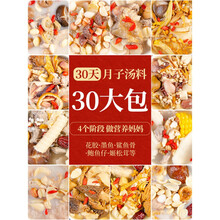 月子餐30天食材营养套餐汤料包人流食谱煲汤小产后调理顺产补品42