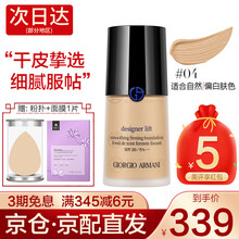 ARMANI阿玛尼粉底液红标权利蓝标大师无痕持妆粉底液 控油遮瑕 蓝标大师粉底液4号 适合自然肤色
