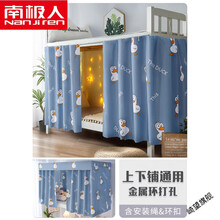 南极人  儿童上下铺床帘床帘学生宿舍遮光布上铺下铺上下床大学寝室少女帘子单人床男 呆呆鸭 1.15m高【2片】围3面
