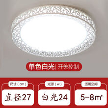 LED吸顶灯圆形卧室灯简约现代客厅灯大气创意鸟巢房间灯具灯饰 26厘米白光24瓦