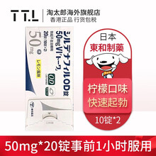 日本进口东和男性房事用搭柠檬味草本伟韦哥男性一粒西地那非片他达拉非片双效片 (事前1小时服用)东和柠檬口味 一盒装