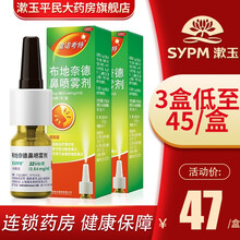 雷诺考特 布地奈德鼻喷雾剂32ug*120喷 预防治疗常年性和季节性过敏性鼻炎 【47元/盒】2盒装