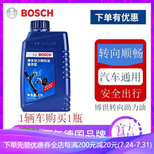 博世原装转向油/方向油液压泵转向助力油动力油1L装 道奇 酷威/酷博/锋哲/凯领