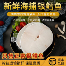 【顺丰速运】银鳕鱼 银鳕鱼 银鳕鱼辅食鳕鱼中段100克 珍鲁赤尔 300克装(家庭装) 银鳕鱼
