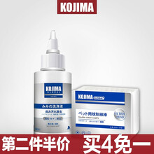 日本kojima 宠物滴耳液猫咪耳螨狗狗洗耳除味液预防中耳炎耳朵清洁杀菌洗液 清洁套装（清洁液50ml+清洁棉签）