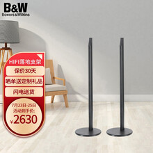 宝华韦健（B&W）M1 Floor Stand座地脚架M1系列配件原装专用
