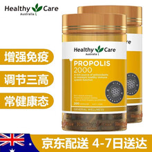 【BC】HealthyCare 蜂胶软胶囊 增强免疫力2000mg 澳洲进口 HC蜂胶软胶囊200粒*2瓶