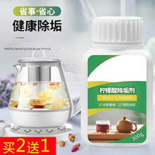 柠檬酸除垢剂300g 饮水机清洗剂电水壶除水垢清洁剂去水垢清洗剂
