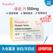 辉瑞速诺片猫药品宠物阿莫西林克拉维酸钾片狗狗消炎药肠胃炎感冒咳嗽打喷嚏猫咪鼻支口炎皮肤病感染宠莱富 500mg10颗（40-80斤吃1片）
