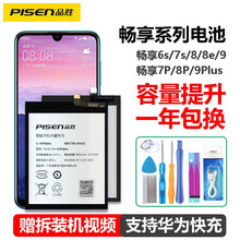 品胜电池适用于畅享8plus电池华为6s畅享7plus手机9plus大容量8e9e换9s电池七八电池 畅享9/dub-al00电池 39000mAh 自主安装(配工具包)