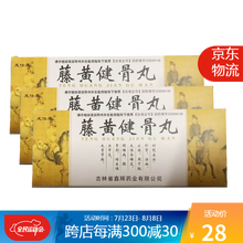 龙仕康 藤黄健骨丸 3.5g*30丸/盒 （12824）R新旧包装随机发货 3盒装