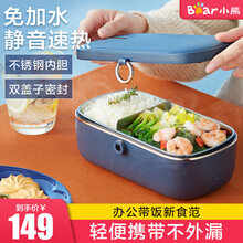 小熊（Bear）电热饭盒加热饭盒 免注水上班族便携式可插电保温饭盒办公室免加水热饭神器单层日式便当盒 DFH-P09D1 免注水加热+可拆卸内胆