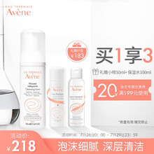 法国雅漾（Avene）净柔卸妆洁面摩丝150ML（氨基酸泡沫洗面奶 男女通用  深层清洁 皮尔法伯集团 原装进口）
