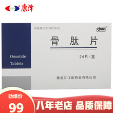 江世 骨肽片 0.3g*24片 10盒