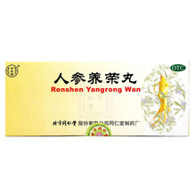 同仁堂 人参养荣丸 9g*10丸/盒温补气血气血两亏 一盒装