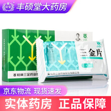 三金（SANJIN）三金片 0.29g*72片尿路感染尿频前列腺炎排尿不畅妇科尿道消炎药