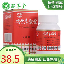 鸡骨草胶囊0.5g*48sWW 鸡骨草胶囊 0.5g*48粒