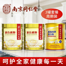 同仁堂蛋白粉中老年人女性补品术后营养品蛋白质粉送礼 复合蛋白粉1400g套餐【营养放心购】