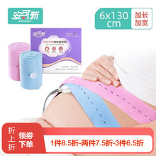 安可新 婴儿胎监带新生儿 产妇胎心监护绑带 孕妇产检监护带 胎儿检测固定带 【2条款】 2条装