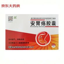 全安 安胃疡胶囊 10粒*4/板/盒