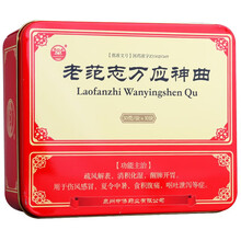 古井 老范志万应神曲 30g*10块/盒