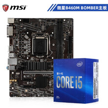 英特尔（Intel）酷睿i5 10400/10500 十代处理器 微星 华硕 主板 CPU套装 搭 微星B460M BOMBER i5-10400