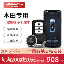 捷力驰 汽车本田雅阁思域一键启动改装享域缤智皓影crvxrv无钥匙进入远程启动舒适进入手机APP控车 crv 选配【离车自动升窗】