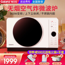 格兰仕微波炉 光波炉 变频微波炉烤箱一体机 不锈钢内胆 家用25升容量 900W功率 空气炸功能 DR(W0)
