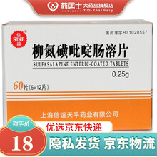 SINE/信谊 柳氮磺吡啶肠溶片 0.25g*60片/盒 主要用于炎症性肠病 即Crohn病和溃疡性 1盒装