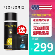 美国巅峰Performix Stim黄魔78粒胶囊无咖啡因版 减肥胶囊 瘦身蓝魔燃减塑形