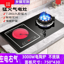 好太太电气两用燃气灶家用煤气灶电磁炉一体嵌入台式一电一气双灶可第 【左陶右气】全进风九腔增压猛火 液化气