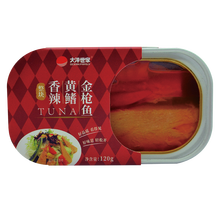 大洋世家中日合作大洋の鮪大洋世家即食金枪鱼吞拿鱼罐头各口味单罐tuna色拉寿司拌饭下饭三明治材料 【洋】辣黄120g单罐