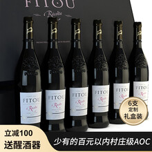 超市	【少有的百元以内村庄级AOC！性价比霸主地位】法国原瓶原装进口红酒 菲特瓦干红葡萄红酒木整箱送礼盒 菲图法定产区 干红葡萄酒整箱礼盒750ml*6