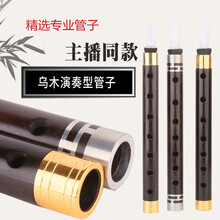 专业演奏级乌木管子DC降B大GA大F调初学者管子乐器催泪管厂家直销 高锡催泪管降B调1支+8赠品