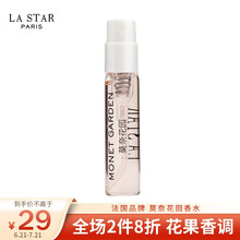 七夕情人节礼物 娜赛儿（LASTAR）莫奈花园香水小样2ml 女士香水淡香
