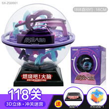 燃烧吧大脑最脑大强3d立体迷宫球走珠儿童益智玩具魔方智力球专注力训练动脑男孩思维飞碟幻智球 【热卖】3d冲关迷宫【118关】送底座+方形迷宫