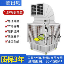 移动冷风机工业水冷空调商用工厂房大型降温水冷空调单制冷风扇 单面1.1KW【变频】