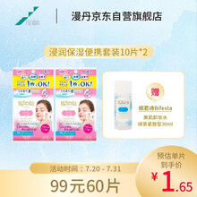 缤若诗Bifesta卸妆湿巾浸润型10枚*2 漫丹非曼丹眼唇温和敏感肌可用旅行装卸妆洗面巾便携式日本