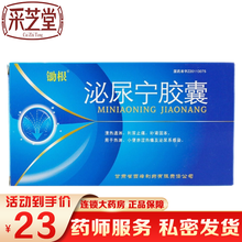 锄根 泌尿宁胶囊 0.3g*45粒/盒  清热通淋 利尿止痛 补肾固本 用于热淋 小便赤涩 热痛及泌 1盒装