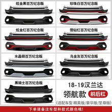 15-20款丰田汉兰达保险杠2018专用黑武士前后杠改装配件原厂大包围装饰 汉兰达改装黑骑士  18-20领航款前后杠（适用精英/豪华/至尊版） 1