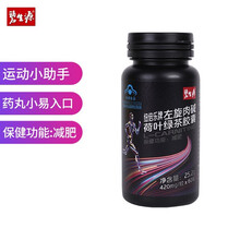 碧生源 碧生源左旋肉碱荷叶绿茶胶囊 420mg*60粒 60粒/1瓶基础装