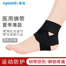 遥远 护踝医用绷带篮球足球运动跑步防崴脚护具 脚踝扭伤固定康复支具男防护踝关节保护套弹力绑带女夏季薄 【黑色左右通用】超薄无痕 透气款 加压式固定护脚踝 均码