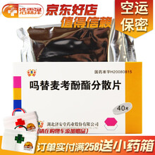 济安堂 吗替麦考酚酯分散片0.25g*40片 1盒装