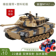 立成丰 遥控坦克车仿真军事1:18模型可开炮冒烟2.4G对战金属履带超大充电越野装甲战车儿童男孩玩具 美国M1A2-橡胶履带 700毫安 可玩约25分钟(送1000弹)