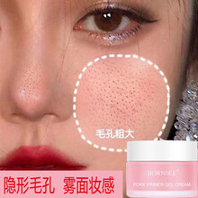 【2瓶59】毛孔打底啫喱霜隐形收缩毛孔控油遮瑕痘印痘坑斑点隔离霜保湿妆前乳不易脱妆男女士学生抖音同款 2瓶【每瓶平均24.5】