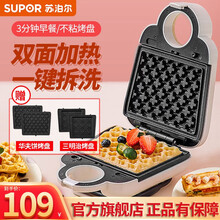 苏泊尔 SUPOR电饼铛可拆洗双面加热电饼档三明治机家用华夫饼机早餐机 SJ1512C801A