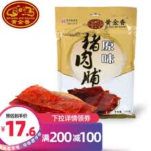 【200-100】黄金香 中华老字号 蜜汁猪肉脯170g厦门特产原味办公室休闲肉类零食 原味猪肉脯170g 猪肉脯