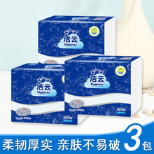 洁云卫生纸厕纸250张3包家庭实惠装家用草纸手纸柔韧厚实不易破亲肤