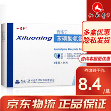 一品红 西络宁 苯磺酸氨氯地平分散片 5mg*14片/盒 5盒装