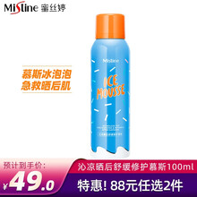蜜丝婷Mistine防晒霜物理+化学隔离防晒乳水润提亮三合一组合套装SPF50+高倍防晒 冰泡泡慕斯100ml